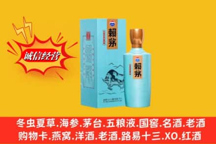 寿光市回收赖茅