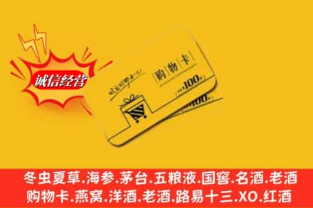 寿光市回收购物卡