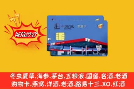 寿光市回收加油卡