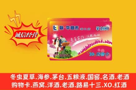 寿光市回收商超卡